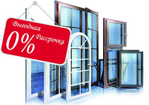 Остекление балконов и лоджий в рассрочку под 0% Серпухов